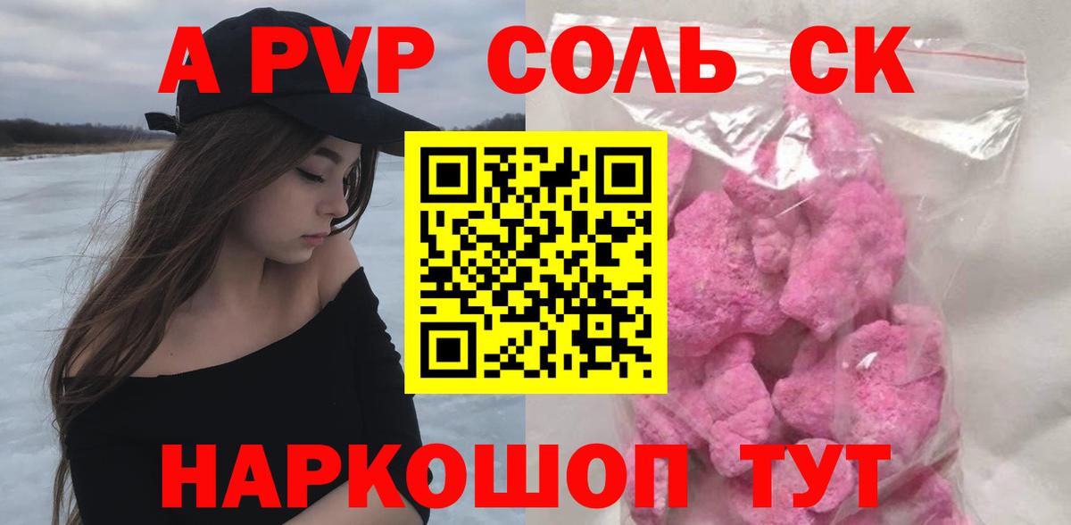 A-PVP кристаллы  Вход с VPN  Alpha-PVP крисы CK  Крымск  A PVP Crystall 