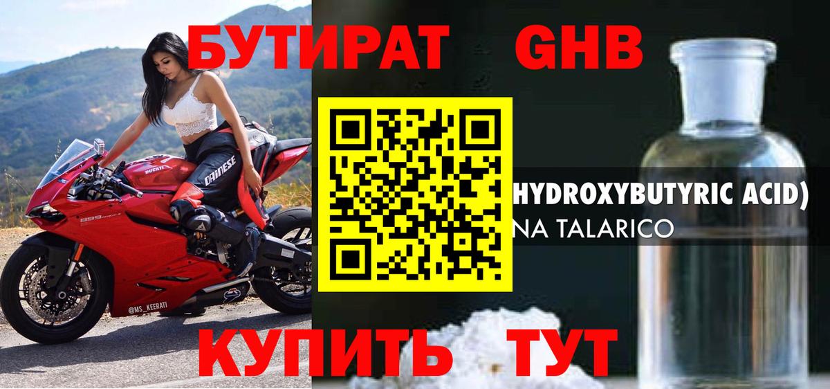 Крымск  БУТИРАТ оксибутират  Вход с VPN 
