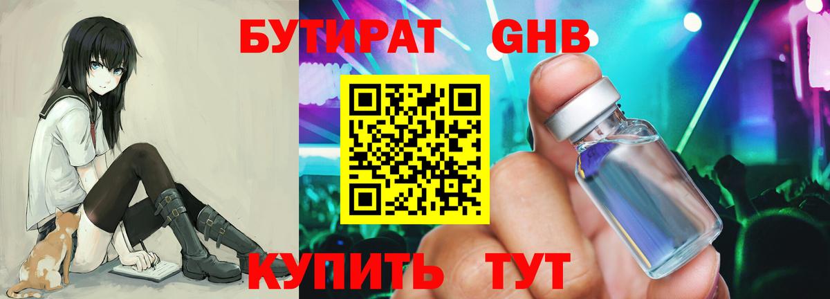 Бутират буратино Крымск