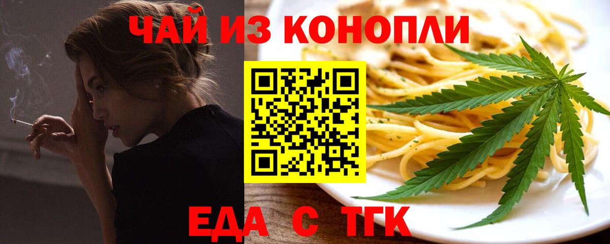 Еда ТГК конопля  Вход с VPN  Крымск 
