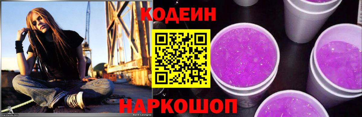 наркошоп  Codein напиток Lean (лин)  Вход с VPN  Крымск  Codein напиток Lean (лин) 