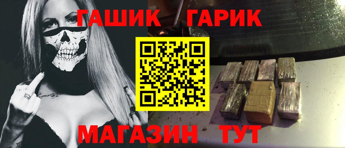 ГАШ гашик  Вход с VPN  Крымск 