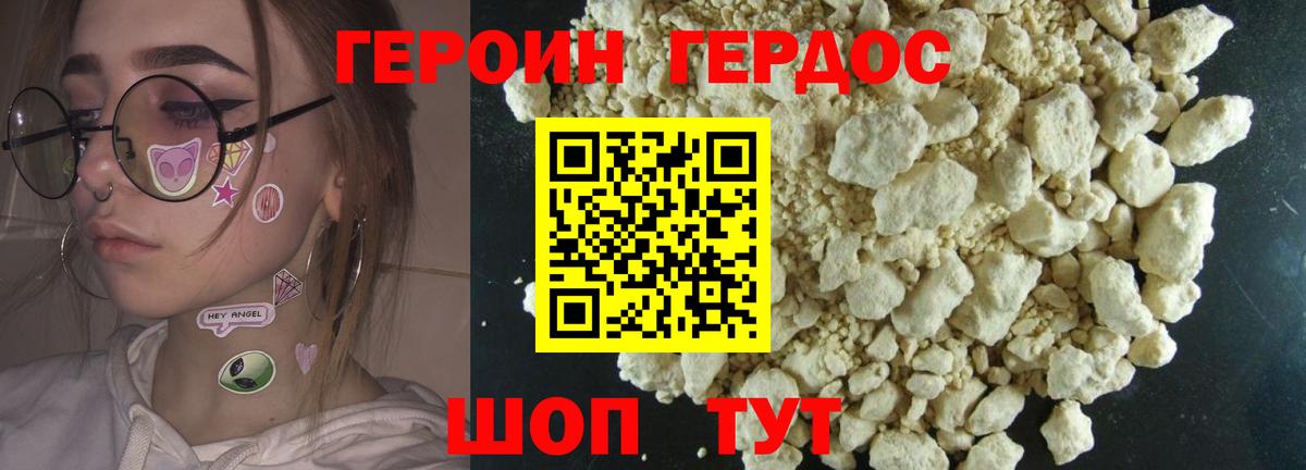 Крымск  Героин  Вход с VPN  ГЕРОИН Heroin 
