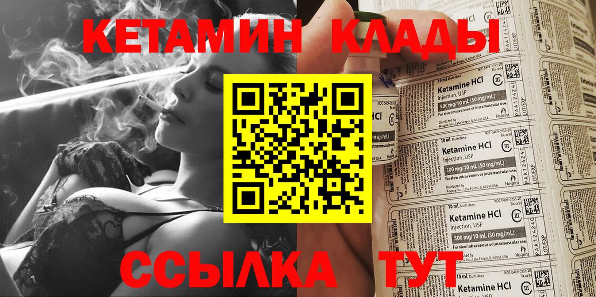 КЕТАМИН VHQ  Вход с VPN  Крымск  КЕТАМИН ketamine 