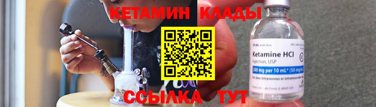 КЕТАМИН ketamine Крымск