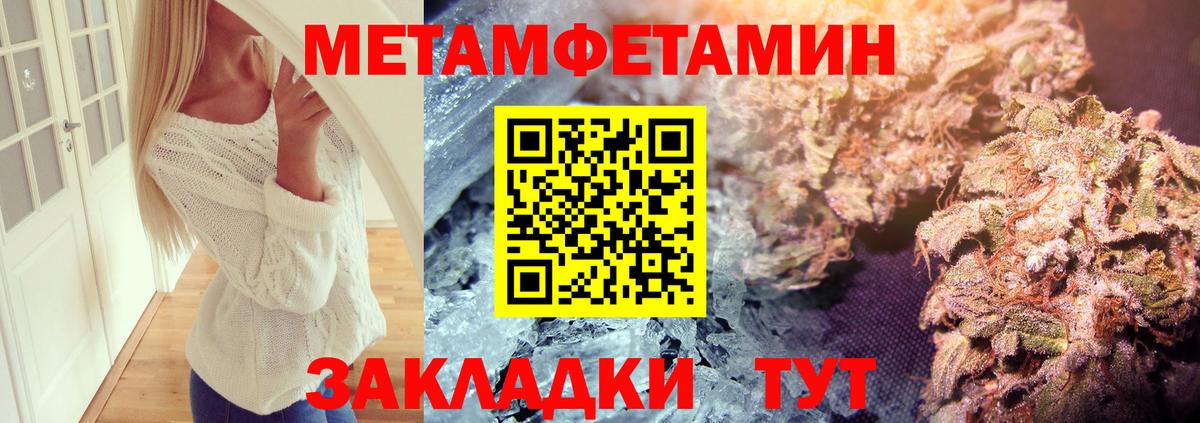 Метамфетамин пудра Крымск